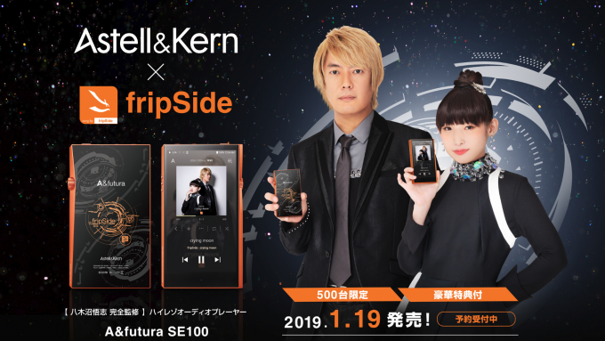 【35％OFF】 IRIVER Edition fripSide SE100 A&futura ポータブルプレーヤー